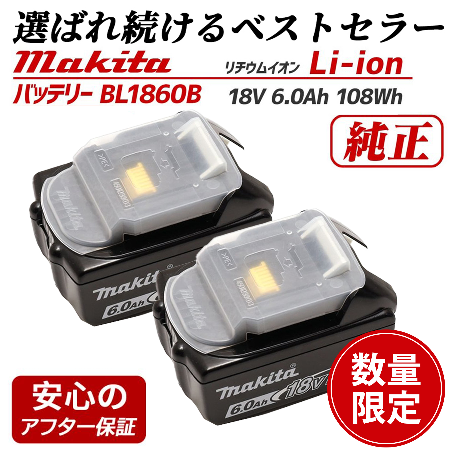 マキタ（makita） 「数量限定」マキタ 18v バッテリー 純正 BL1860B 2