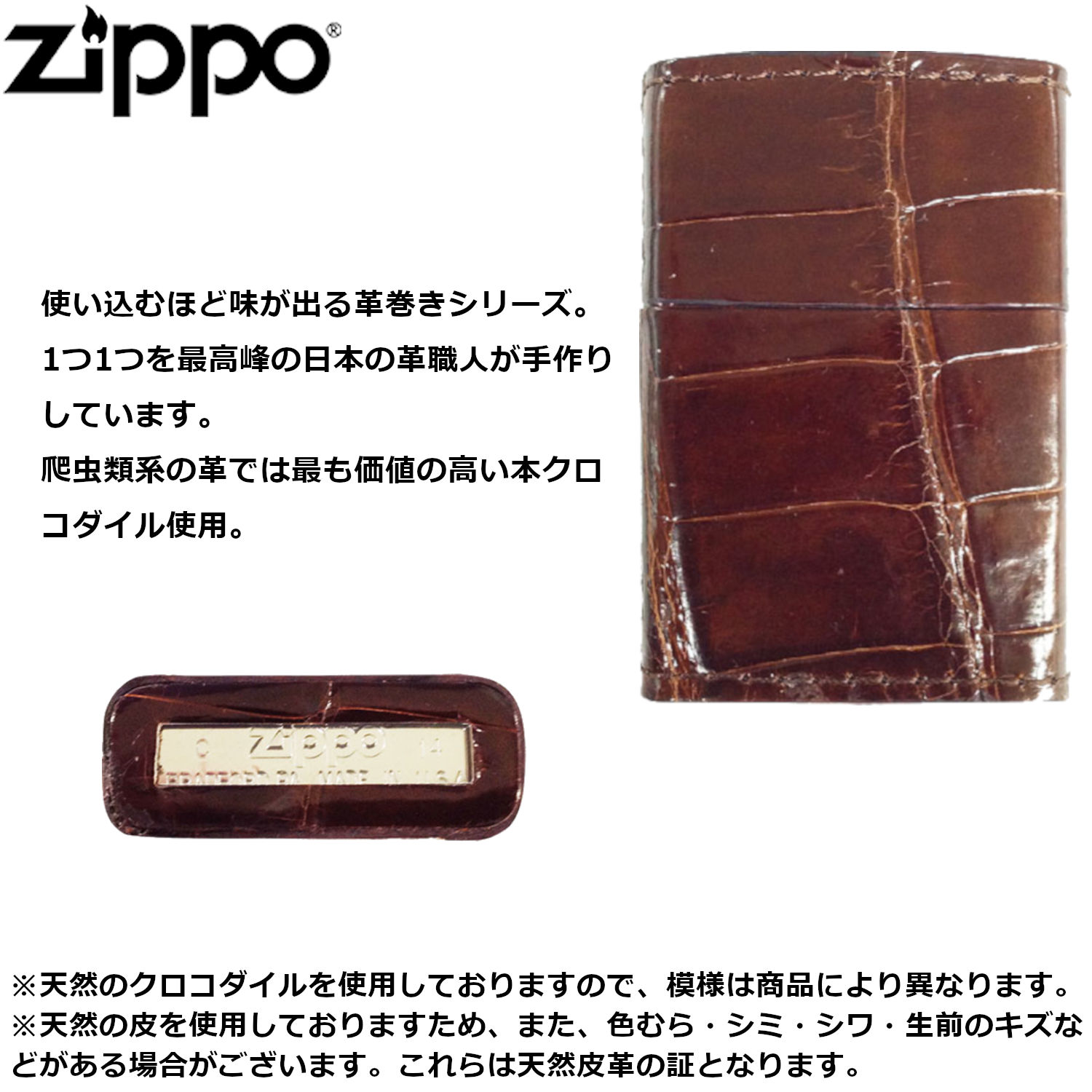ZIPPO（ジッポー） 革巻きシリーズ 本クロコダイル革巻 クロコダイル