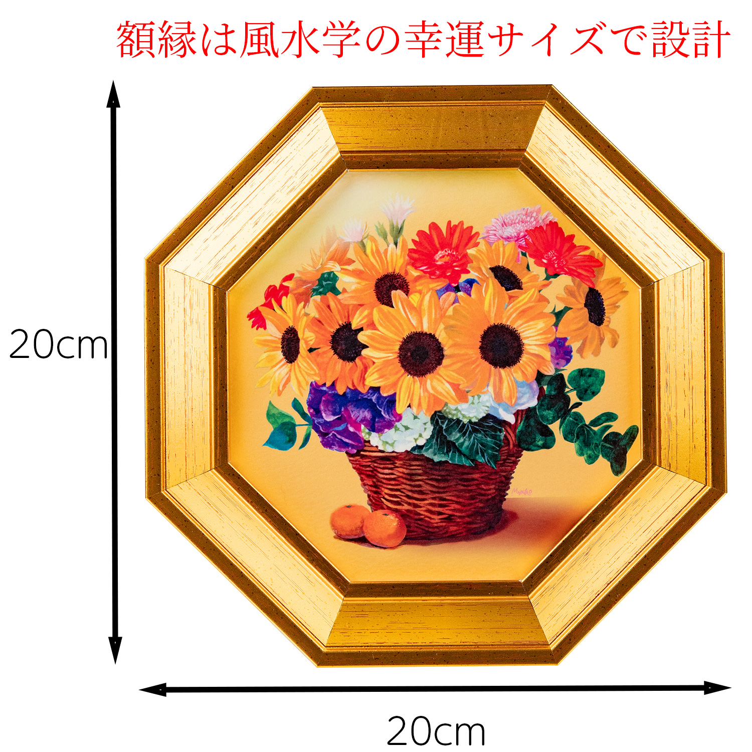 メーカー直送 財旺花風水『黄金のひまわり』‐リビング 寝室 風水