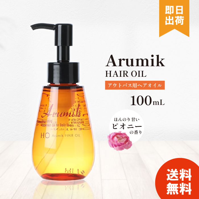 エービーエル 【選べる種類/個数】 アルミック ヘアミルク ヘアオイル