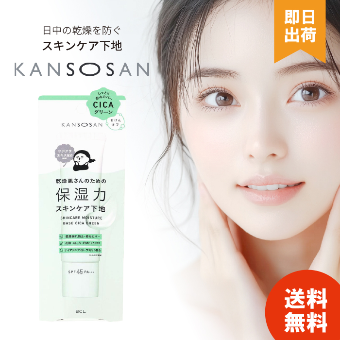 乾燥さん 保湿力 水分力 スキンケア シカグリーン 30g 化粧下地 BCL