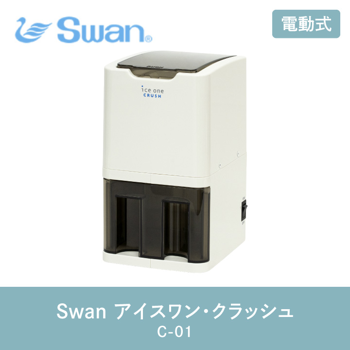 スワン アイスワン・クラッシュ C-01 池永鉄工 氷砕機 同梱不可