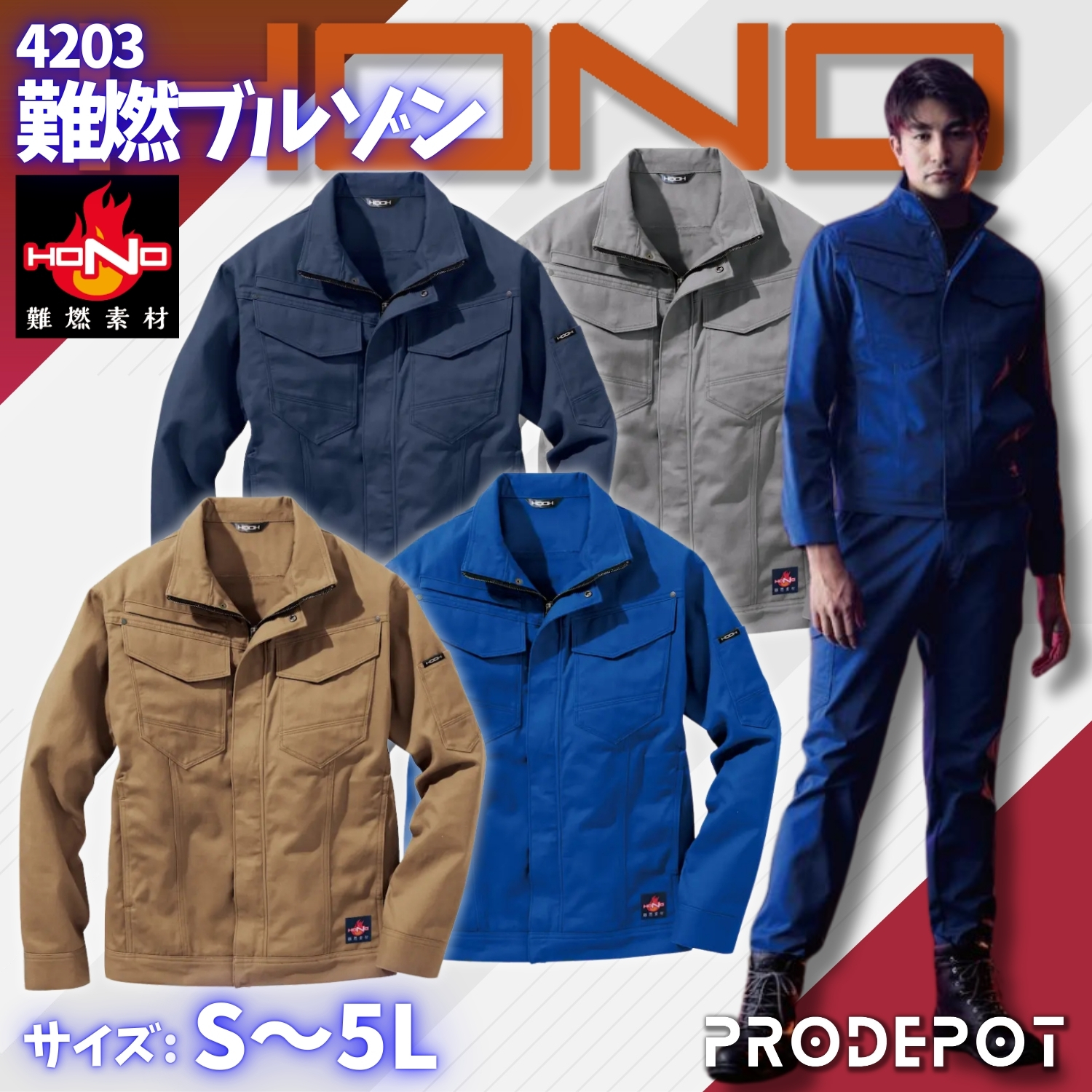 難燃防寒ブルゾン 4233 M~5L村上被服 鳳皇 HOOH 耐熱 耐炎 制電 : Pro