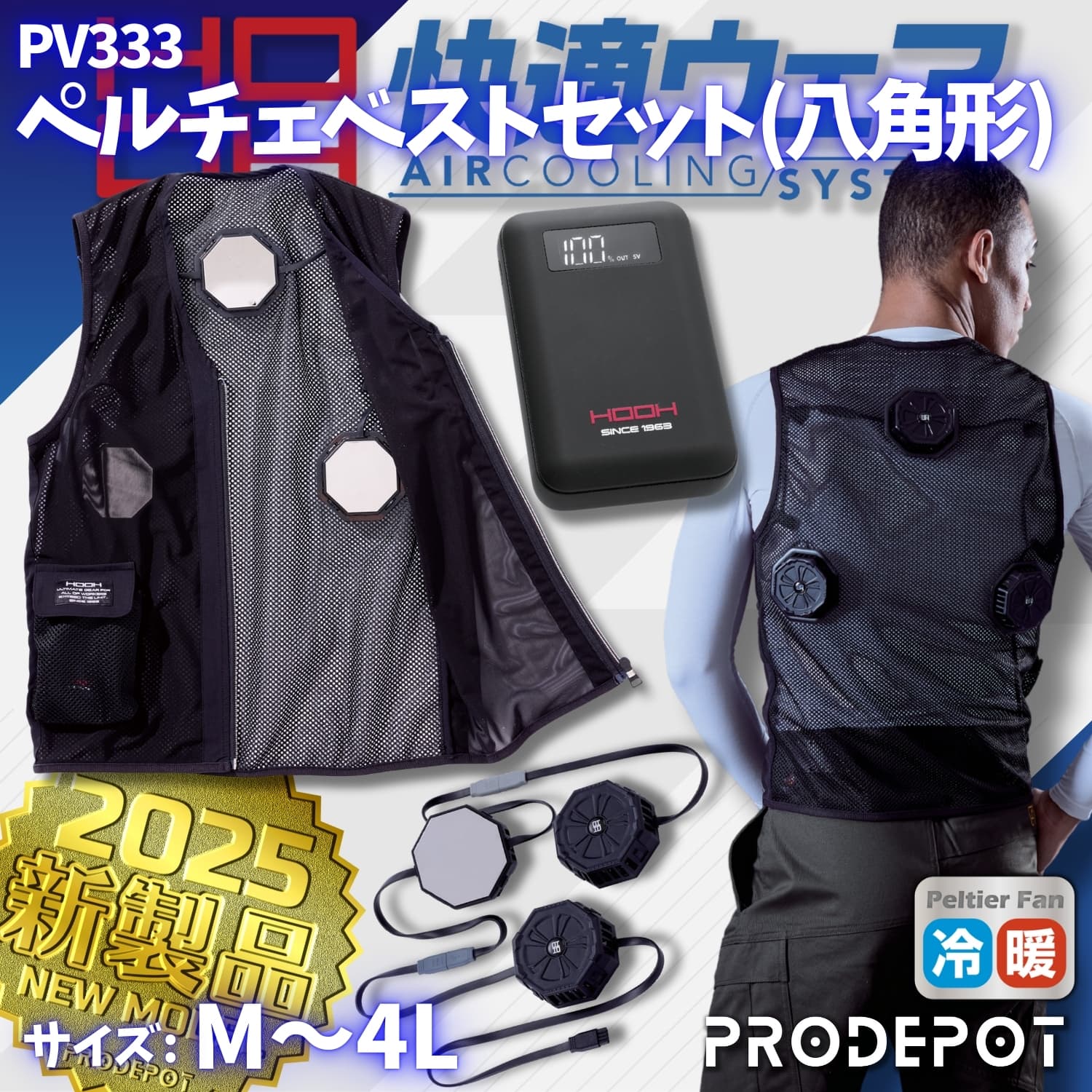 ペルチェベストセット PV111 インナーとバッテリーと ペルチェ の