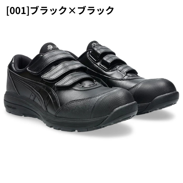ASICS（アシックス） メンズ 安全作業靴 安全靴 黒 ブラック 白
