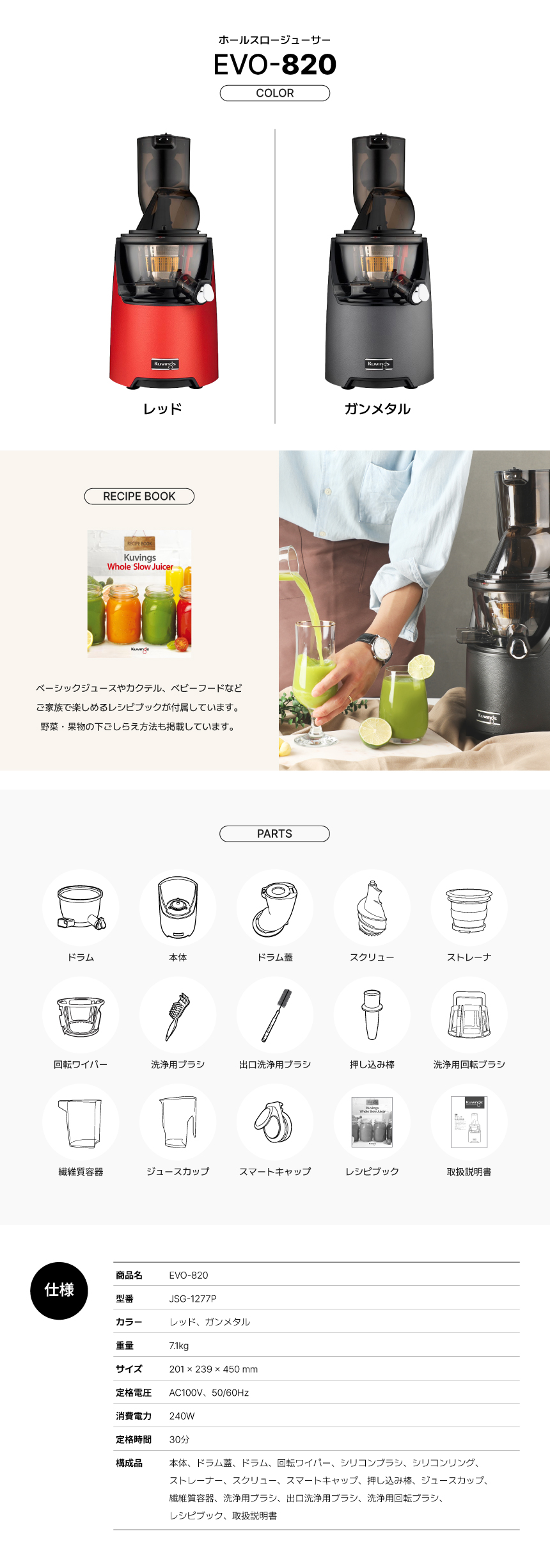 Kuvings（クビンス） EVO-820 ホールスロージューサー｜まるごと投入