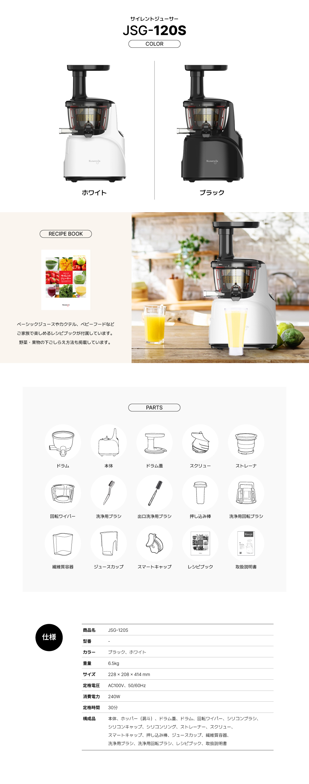 Kuvings（クビンス） JSG-120S サイレントジューサー｜低速圧搾搾汁