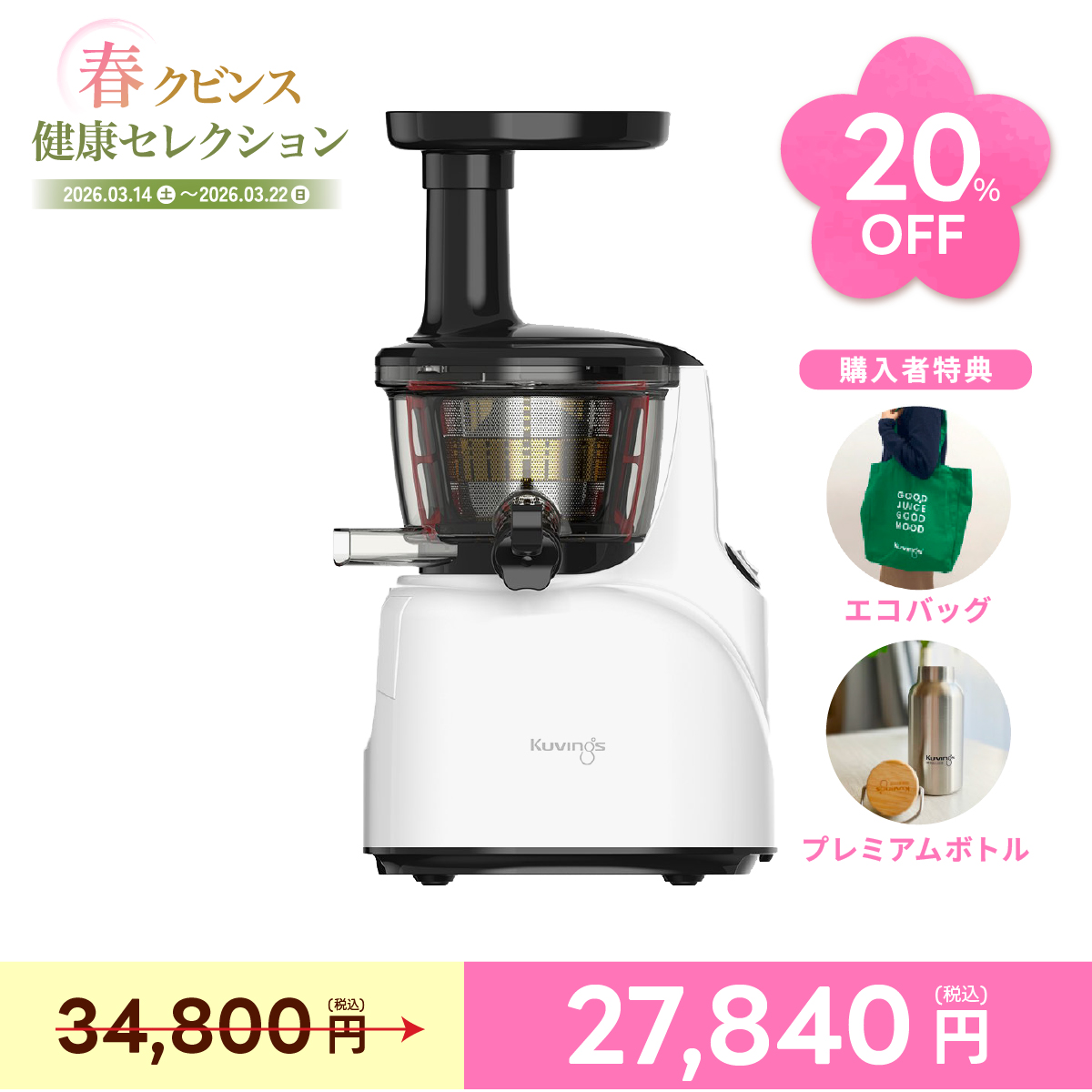 クビンス ジューサーjsg82sのおすすめ人気商品一覧 通販 - Yahoo