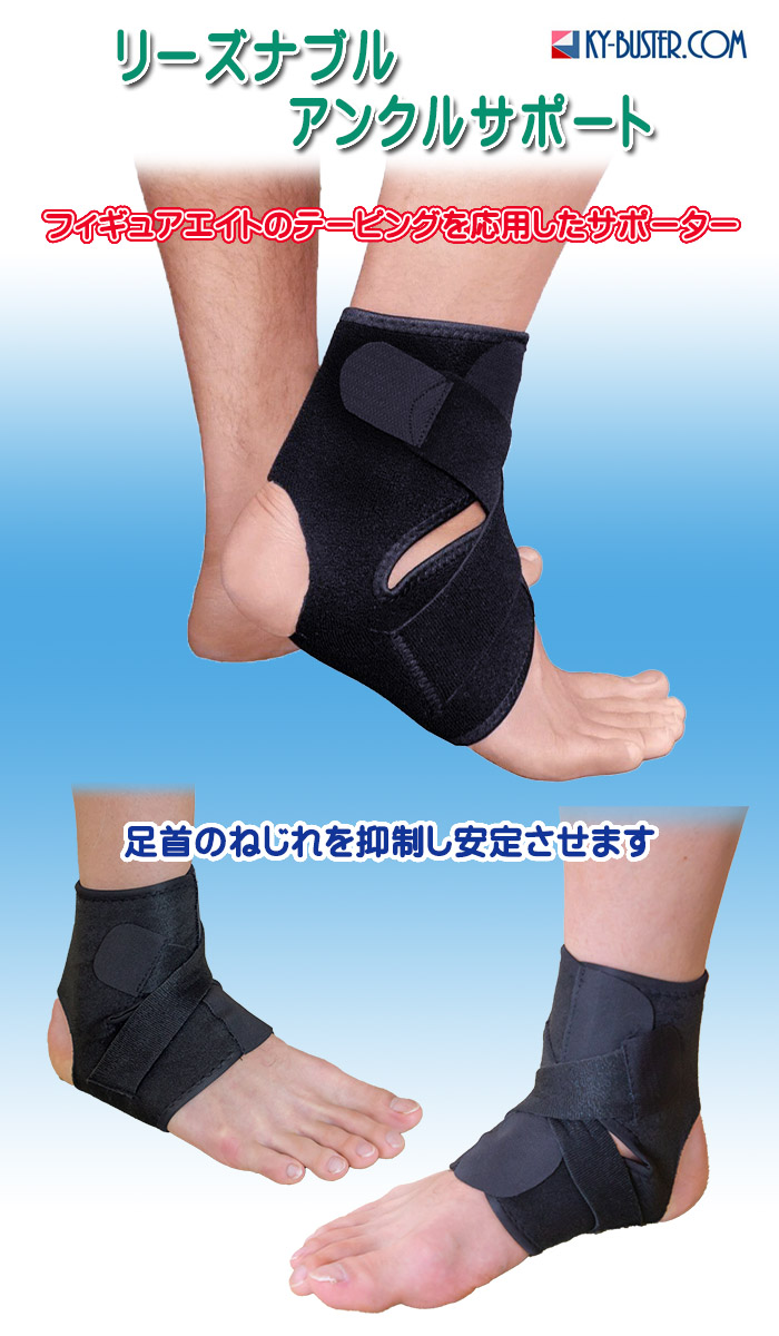 足首 サポーター 足関節捻挫 リーズナブルアンクルサポート