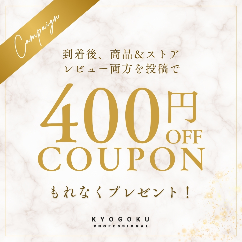 KYOGOKU PROFESSIONAL 公式 セットで15%OFF 【 KYOGOKU ケラチン
