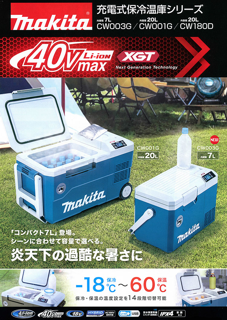 マキタ（makita） 40Vmax 充電式保冷温庫 CW003GZ/GZO 7L AC100V