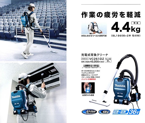 マキタ（makita） 36V 充電式背負いクリーナー VC261DZ 2L 本体のみ