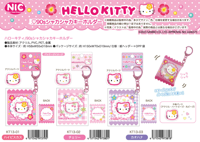 sanrio（サンリオ） ハローキティ 90s シャカシャカキーホルダー 単品
