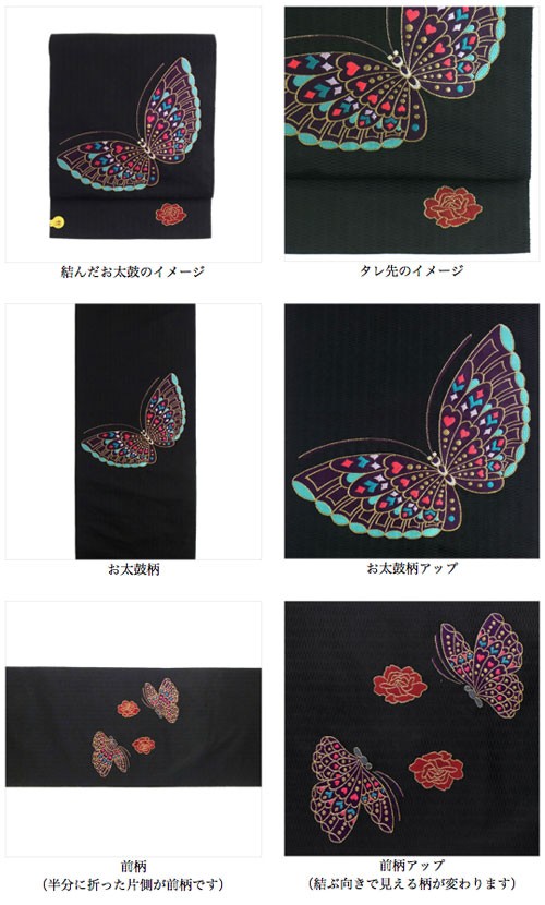 名古屋帯 正絹 黒 蝶 〜蝶に牡丹〜 ブラック 京玉響 西陣織 : 名古屋帯