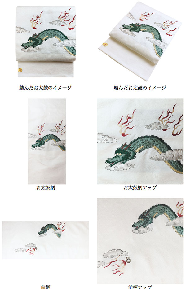 名古屋帯 正絹 白 〜龍と雲〜 ホワイト 京玉響 西陣織 : 名古屋帯と
