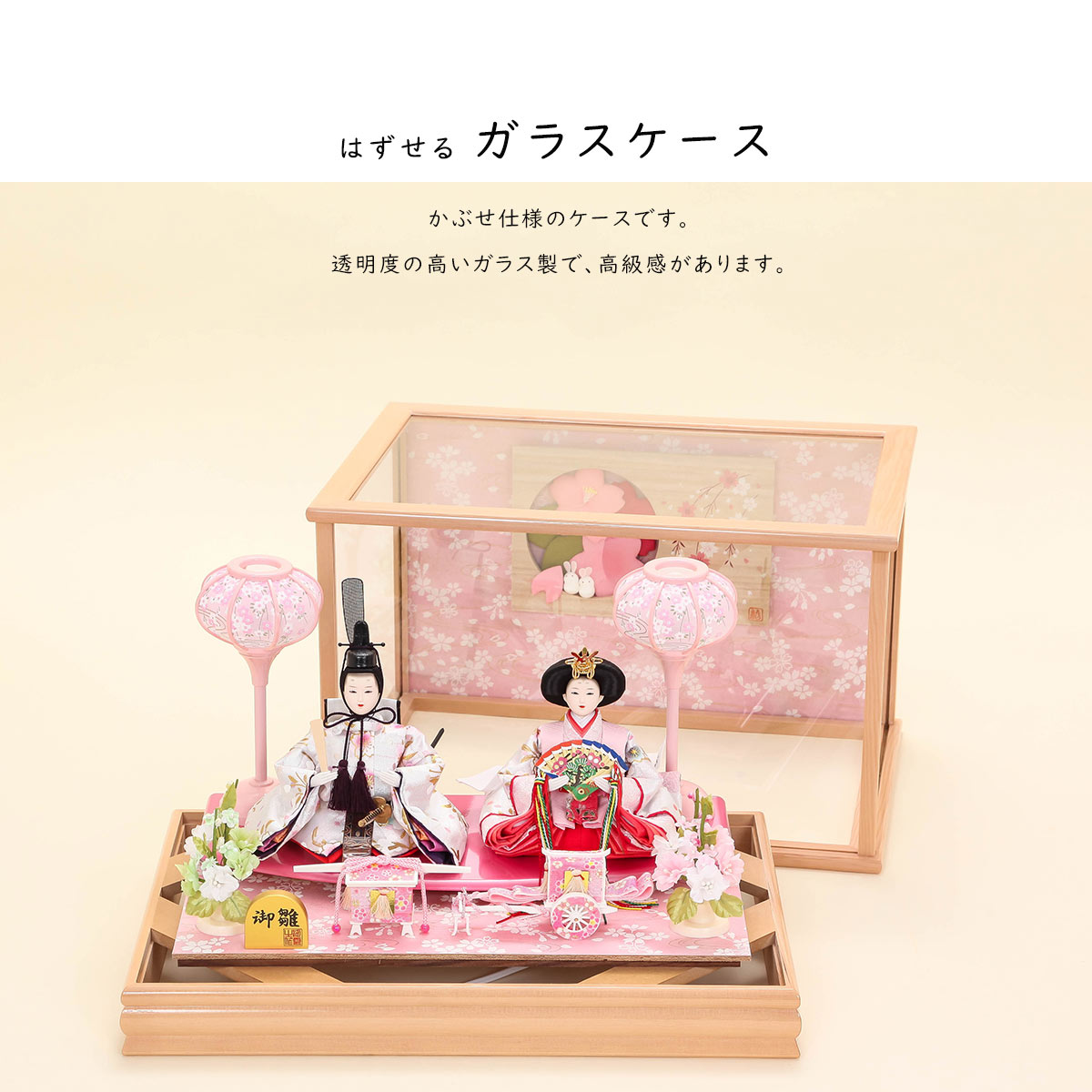 雛人形 ケース飾り 芥子 ちりめん桜 木目親王ケース飾【ご優待割引価格