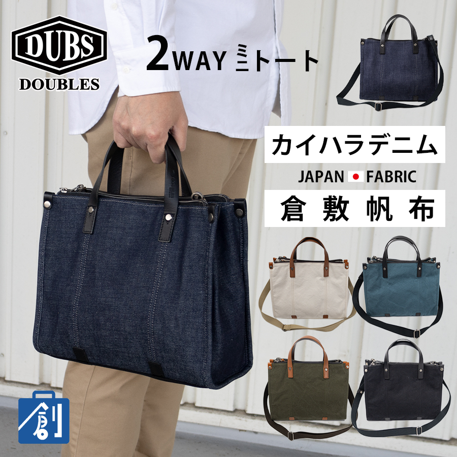 DOUBLES（ダブルス） トートバッグ メンズ レディース 2way b5 横