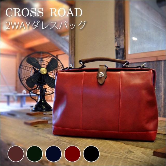 ダレスバッグ 本革 CROSSROAD クロスロード 2way ダレスバック/50-5046