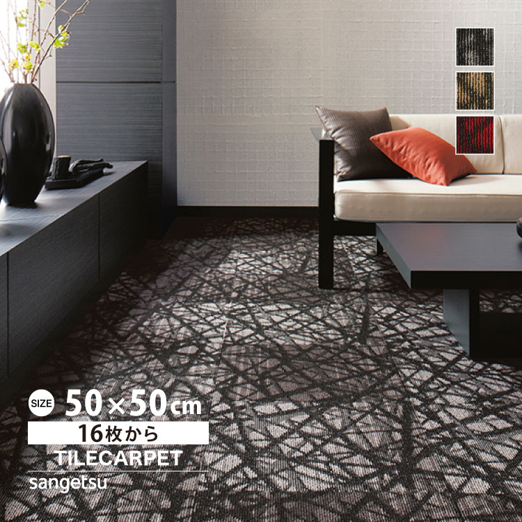 サンゲツ（SANGETSU） タイルカーペット DT-5900 バサラIII 50x50cm 全