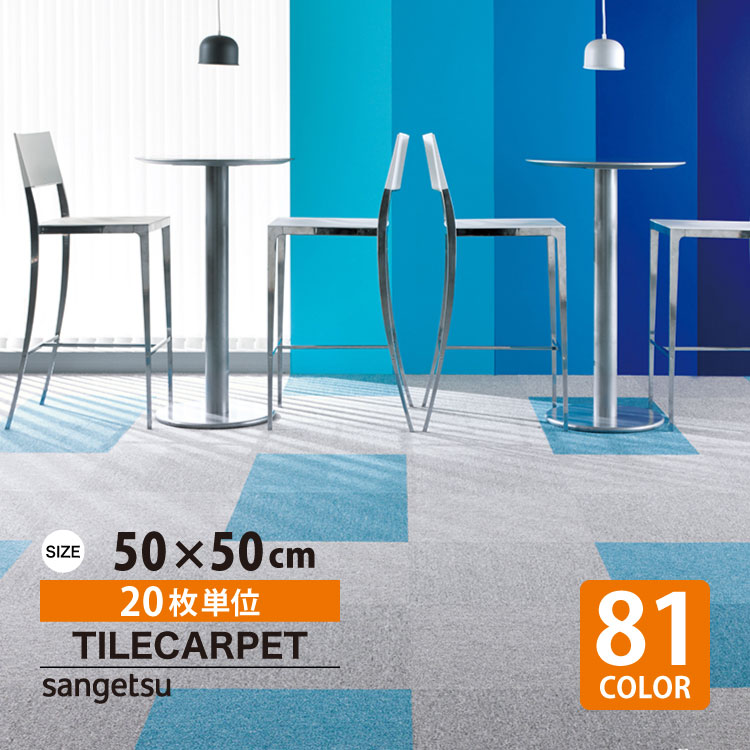 サンゲツ（SANGETSU） 【レビュー特典】［各色20枚単位］タイル