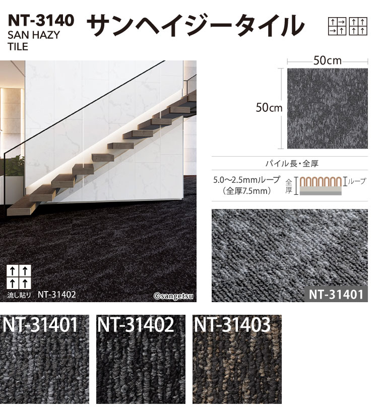 サンゲツ（SANGETSU） 【レビュー特典】［各色20枚単位］タイル