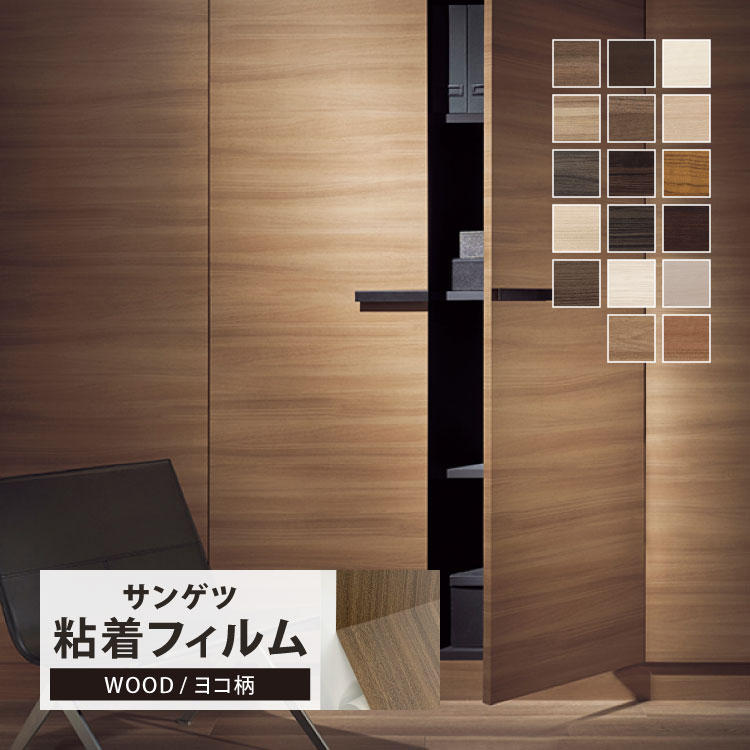 サンゲツ（SANGETSU） リアテック シート ウッド 122cm巾 ウォルナット