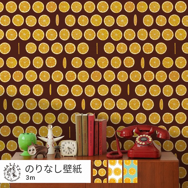 壁紙屋本舗 壁紙 はがせる のりなし壁紙 クロス 白 ブラウン 青