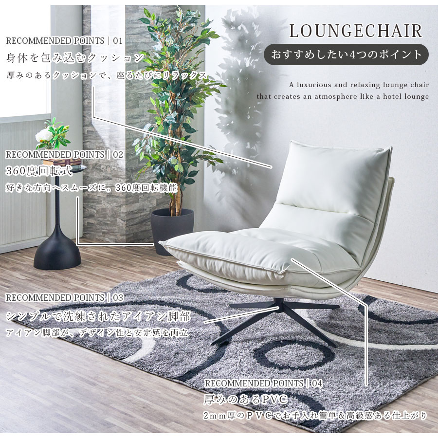 チェアー 回転チェア ラウンジチェア パーソナルチェア ホテルライク