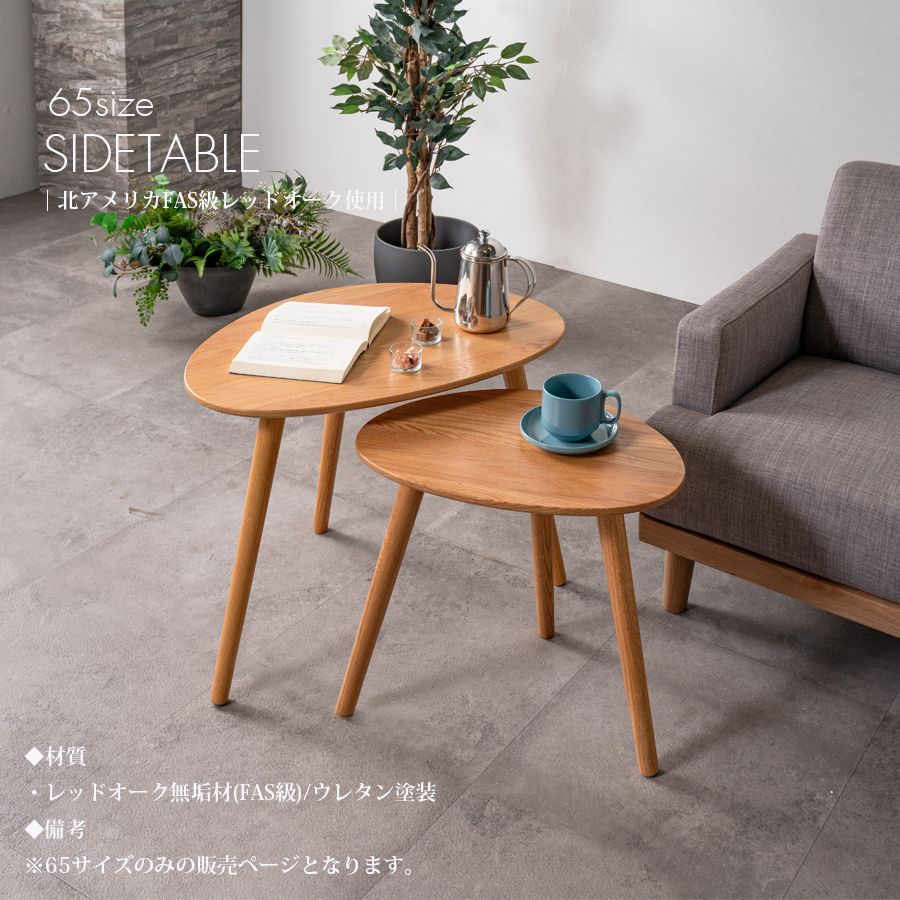 サイドテーブル おしゃれ 幅65 オーク レッドオーク FAS級 無垢材 天然