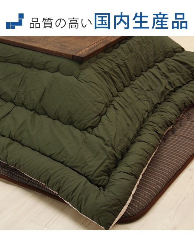 こたつ布団 厚掛け単品 205cm×315cm 「長方形180cm」用 モスグリーン