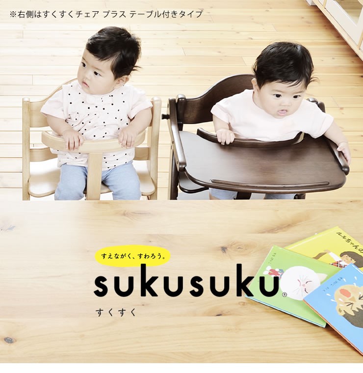 すくすくチェア スリムプラス ガード付き yamatoya（大和屋） sukusuku