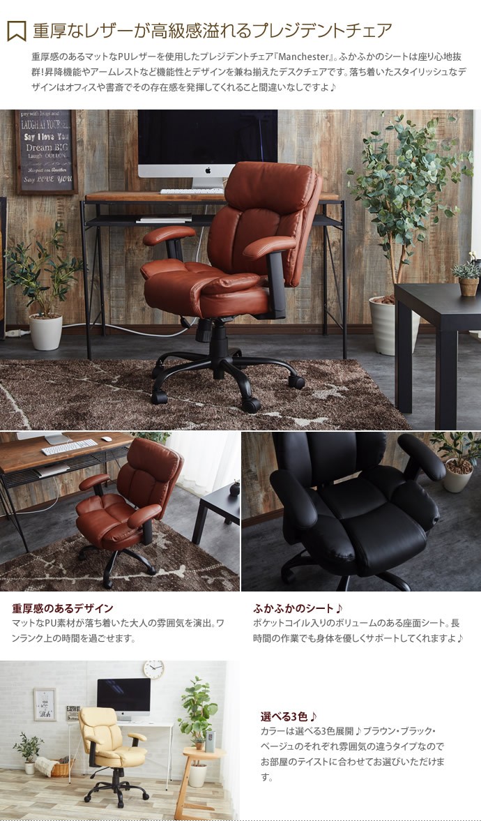 Manchester プレジデントチェア オフィスチェア PUプレジデントチェア