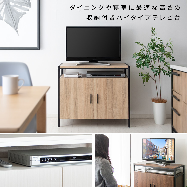 テレビ台 ハイタイプ 80cm幅 おしゃれ TV台 テレビボード 幅80cm 奥行