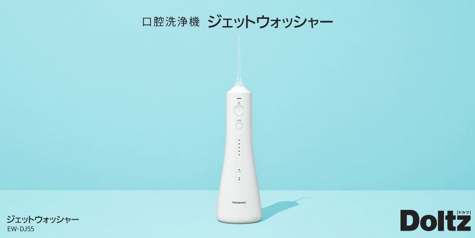 Doltz Panasonic EW-DJ55-W 口腔洗浄器 ジェットウォッシャードルツ