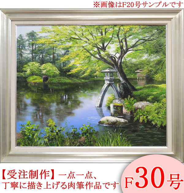 絵画 油絵 兼六園 F50号 （小池三郎） 【肉筆】【油絵】【日本の風景
