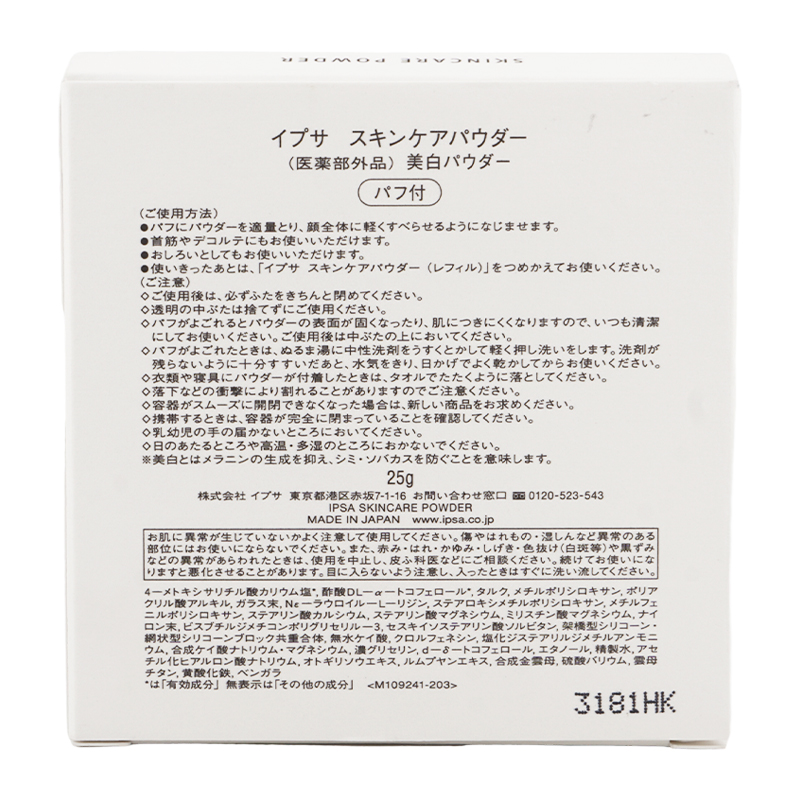 IPSA（イプサ） スキンケアパウダー 薬用パウダー 25g 医薬部外品 パフ