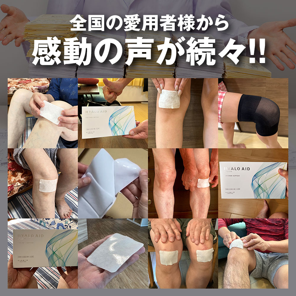 北の快適工房 ヒアロエイド 3個セット 膝に貼るヒアルロン酸 膝