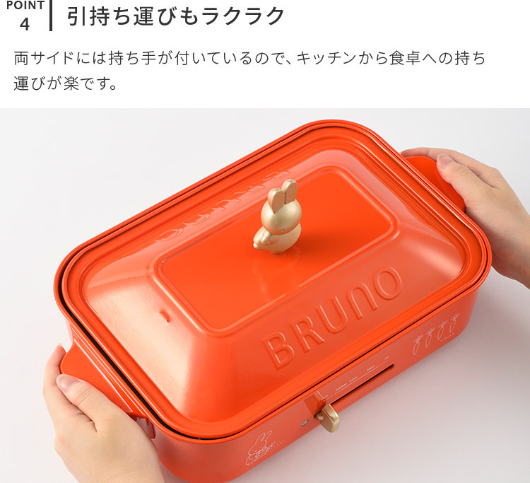 BRUNO（ブルーノ） BRUNO miffy コンパクトホットプレート ミッフィー