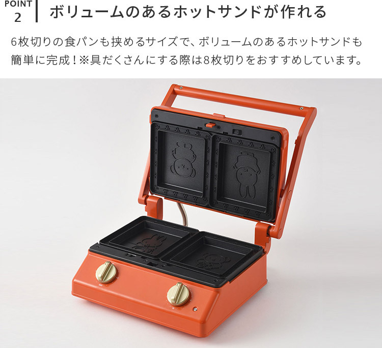 BRUNO（ブルーノ） グリルサンドメーカー ダブル ミッフィー miffy