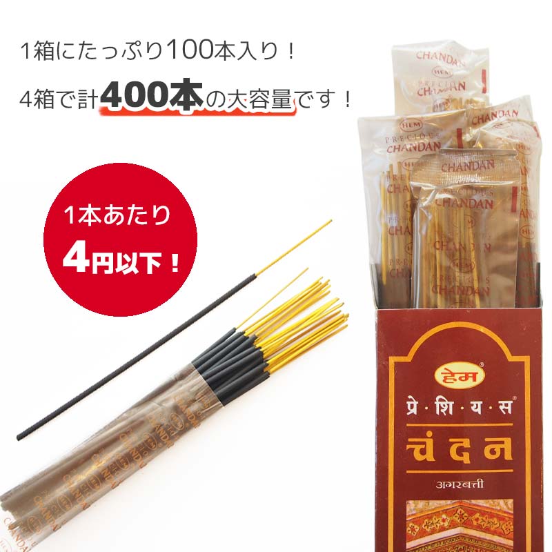 HEM お香 チャンダン 白檀 アロマ ヘム スティック おこう インセンス