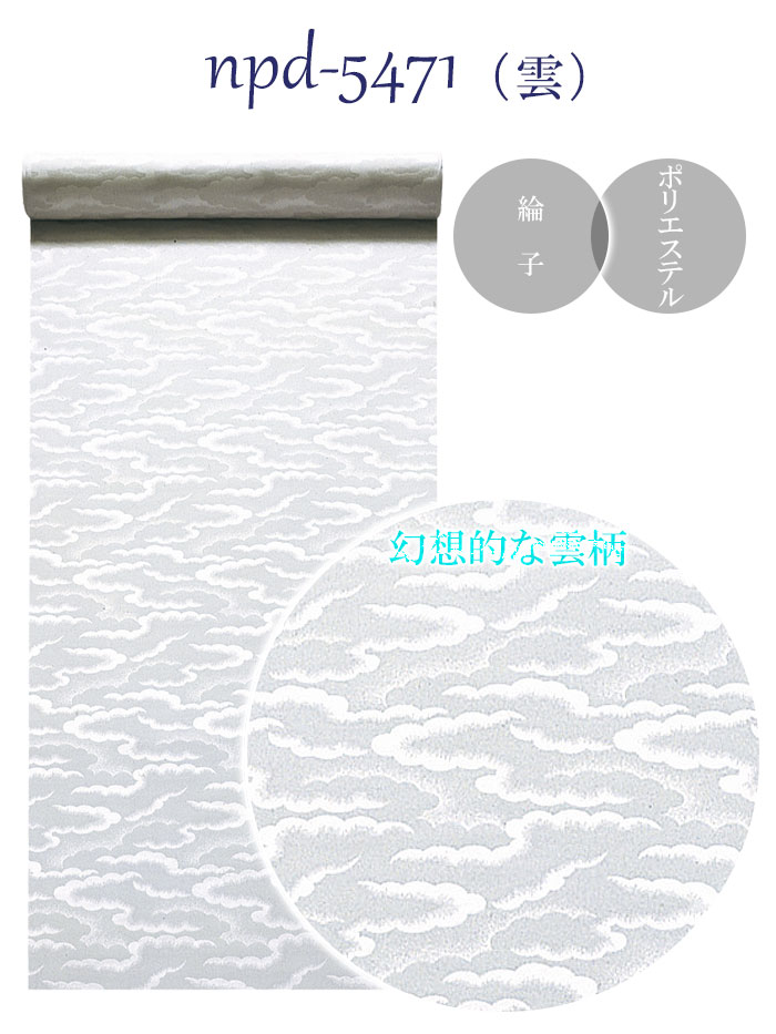 白無地反物 並幅 綸子 地紋入り 白無地 着尺 普通幅 着物反物 洗える