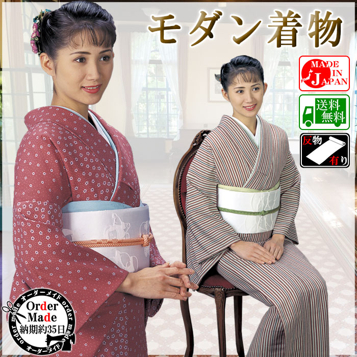 モダン着物（納期約35日・一越ちりめん） オーダーメイド踊り衣裳 お