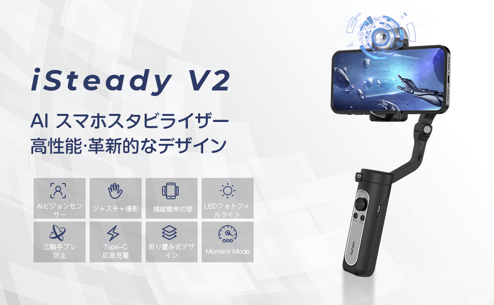 hohem iSteady V2 スマホ iphone ジンバル 3軸 自撮り棒 AI自動追跡