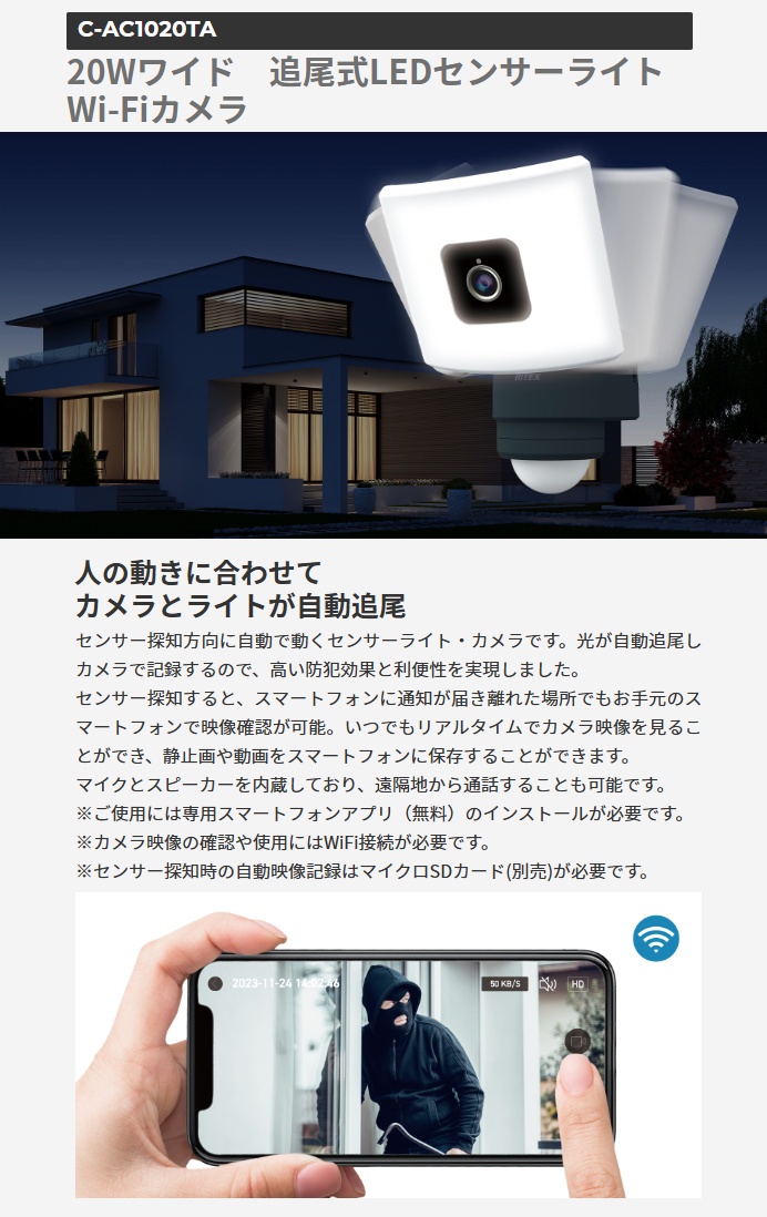 ムサシ C-AC1020TA 20Wワイド 追尾式LEDセンサーライト Wi-Fiカメラ