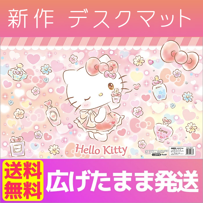 ハローキティ マット KTひらひらRDマット 大 サンリオ 2026年 数量限定