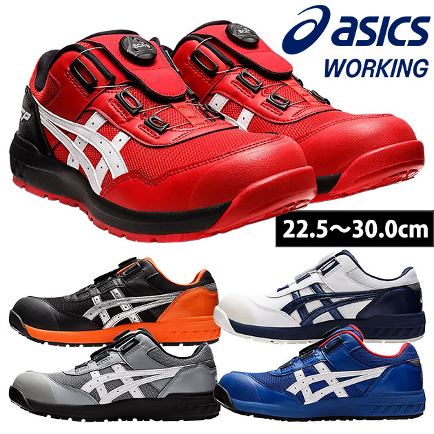 安全靴 asics アシックス ウィンジョブCP209 Boa 1271A029 : 安全靴