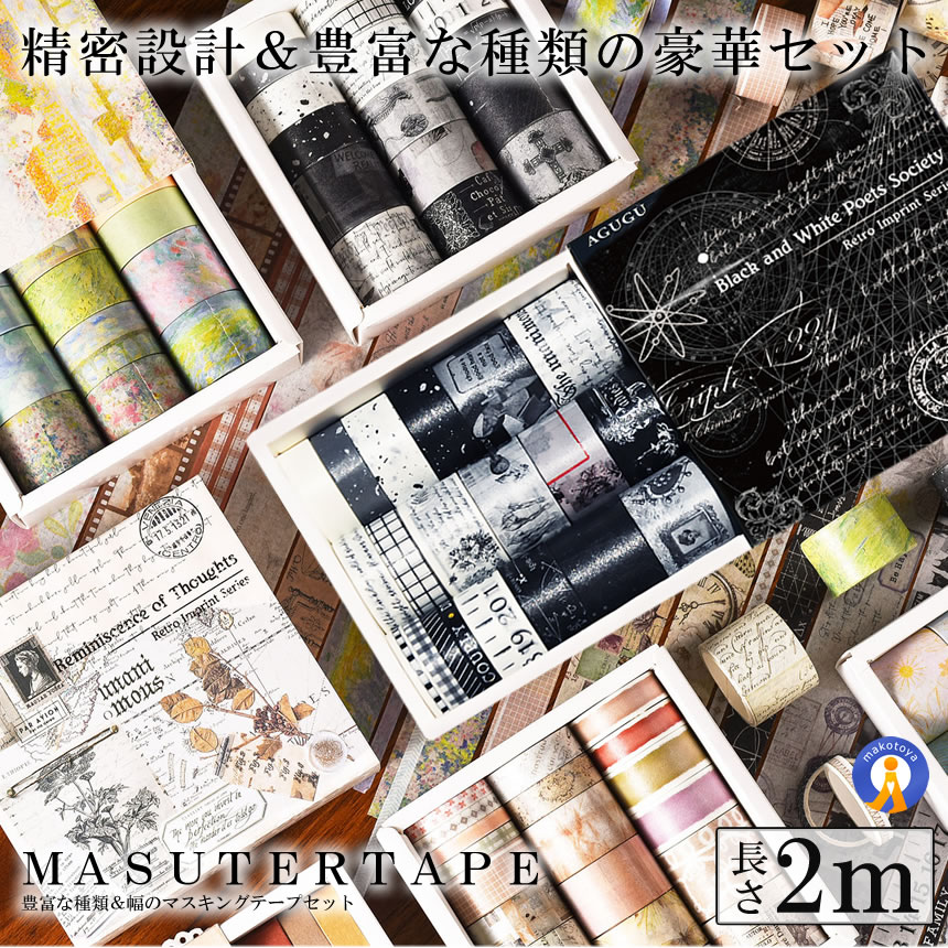 100個セット マスキングテープ 2m巻き マステ帳 包装 ラッピング