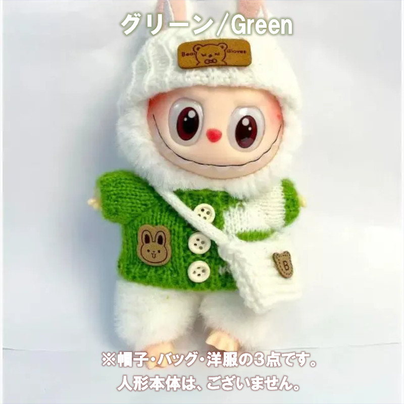 ラブブ POPMARTポップマート LABUBU 着せ替え 3点セット 帽子 バッグ