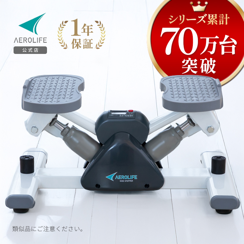 AEROLIFE（エアロライフ） ステッパー サイドステッパー 健康
