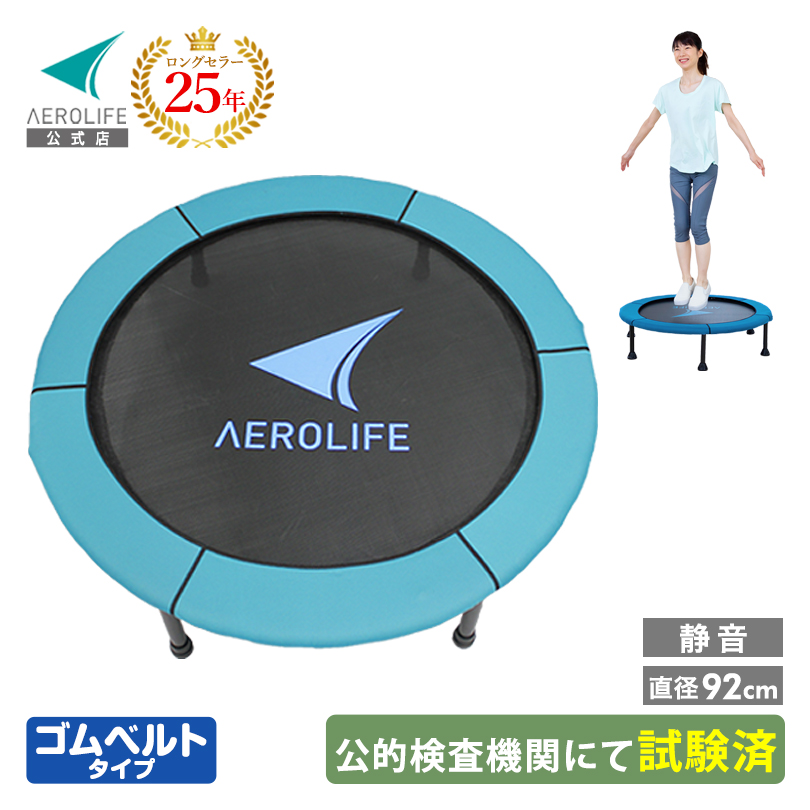 AEROLIFE（エアロライフ） トランポリン dr-6670 家庭用 子供 大人